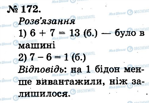 ГДЗ Математика 2 клас сторінка 172