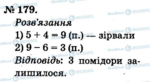 ГДЗ Математика 2 класс страница 179