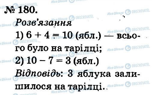 ГДЗ Математика 2 класс страница 180