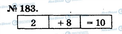 ГДЗ Математика 2 класс страница 183