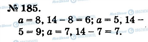 ГДЗ Математика 2 клас сторінка 185