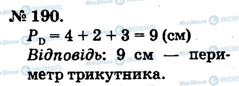 ГДЗ Математика 2 клас сторінка 190