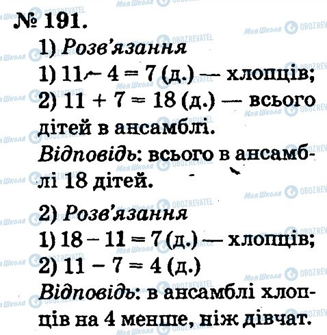 ГДЗ Математика 2 клас сторінка 191
