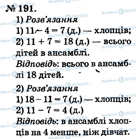 ГДЗ Математика 2 класс страница 191