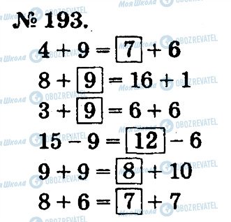 ГДЗ Математика 2 класс страница 193