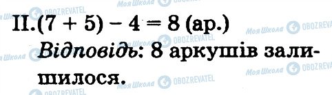 ГДЗ Математика 2 клас сторінка 197