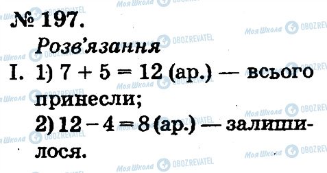ГДЗ Математика 2 клас сторінка 197