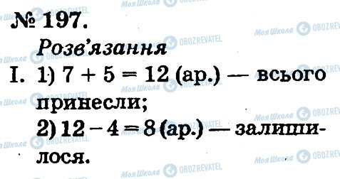 ГДЗ Математика 2 класс страница 197