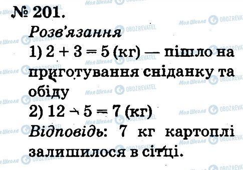 ГДЗ Математика 2 клас сторінка 201