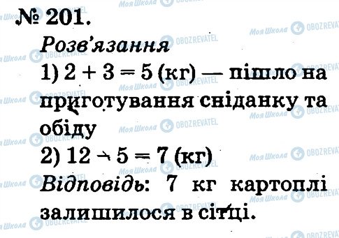 ГДЗ Математика 2 класс страница 201