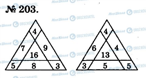 ГДЗ Математика 2 класс страница 203