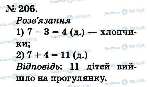 ГДЗ Математика 2 класс страница 206