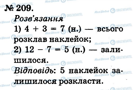 ГДЗ Математика 2 клас сторінка 209