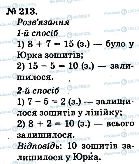 ГДЗ Математика 2 клас сторінка 213