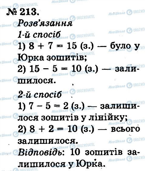 ГДЗ Математика 2 класс страница 213