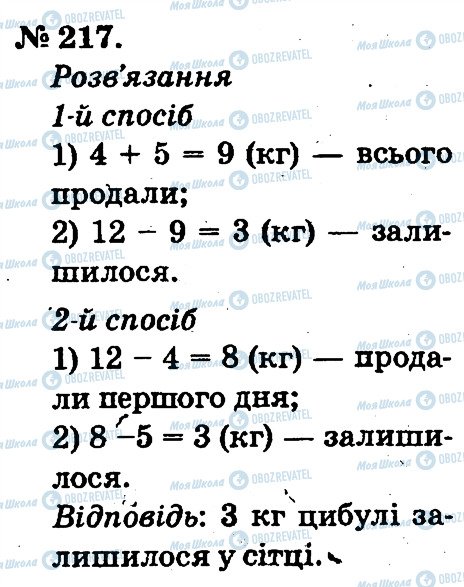 ГДЗ Математика 2 клас сторінка 217