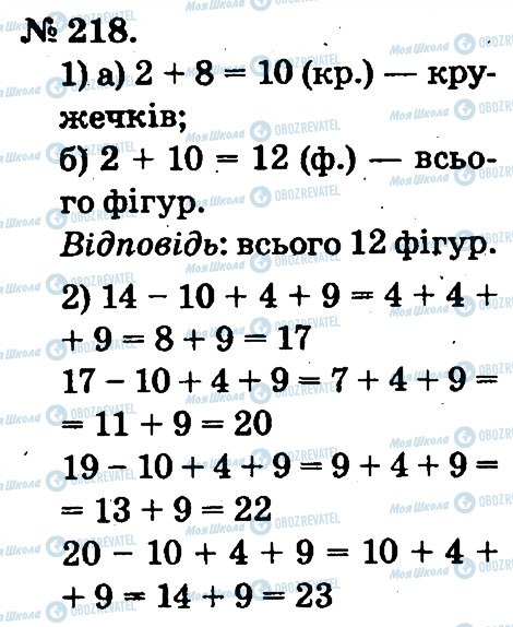 ГДЗ Математика 2 класс страница 218