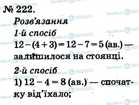 ГДЗ Математика 2 клас сторінка 222