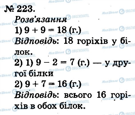 ГДЗ Математика 2 клас сторінка 223