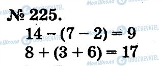 ГДЗ Математика 2 класс страница 225