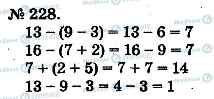 ГДЗ Математика 2 класс страница 228