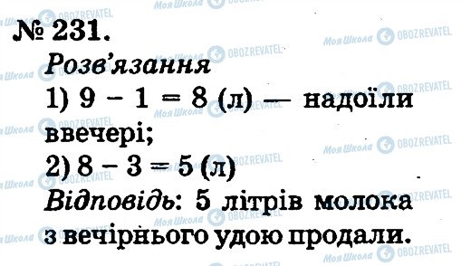 ГДЗ Математика 2 класс страница 231