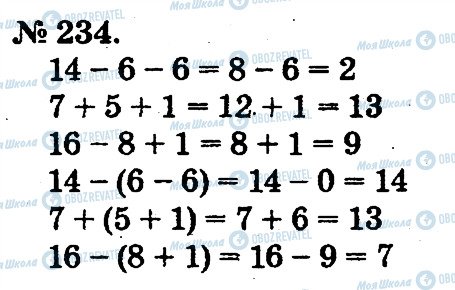 ГДЗ Математика 2 клас сторінка 234