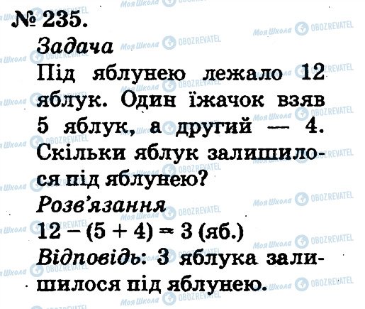 ГДЗ Математика 2 класс страница 235