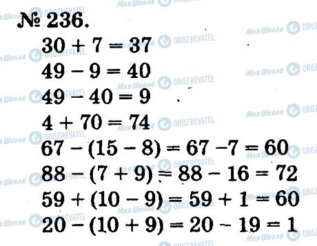 ГДЗ Математика 2 клас сторінка 236