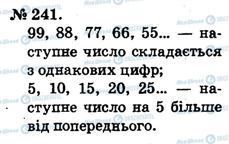 ГДЗ Математика 2 клас сторінка 241