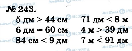 ГДЗ Математика 2 класс страница 243