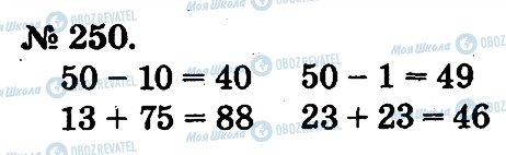 ГДЗ Математика 2 клас сторінка 250