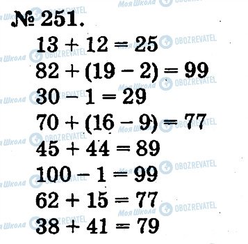 ГДЗ Математика 2 клас сторінка 251