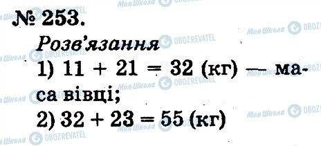 ГДЗ Математика 2 класс страница 253