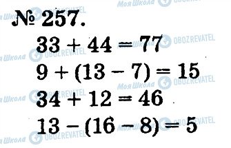 ГДЗ Математика 2 класс страница 257