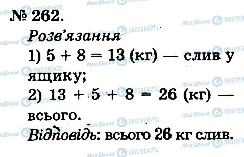 ГДЗ Математика 2 класс страница 262