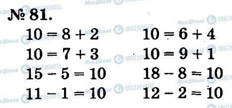 ГДЗ Математика 2 класс страница 81