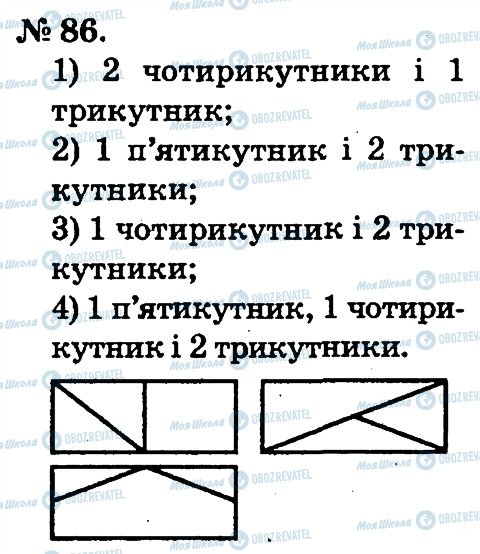 ГДЗ Математика 2 клас сторінка 86