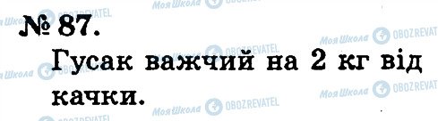 ГДЗ Математика 2 клас сторінка 87
