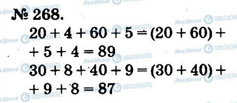ГДЗ Математика 2 класс страница 268