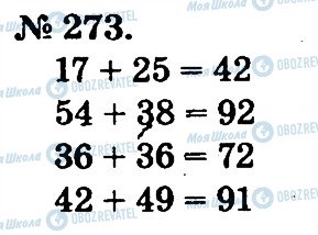 ГДЗ Математика 2 класс страница 273