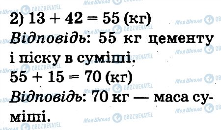 ГДЗ Математика 2 класс страница 280