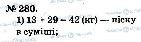 ГДЗ Математика 2 класс страница 280