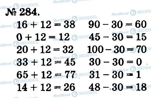 ГДЗ Математика 2 класс страница 284