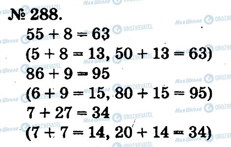 ГДЗ Математика 2 класс страница 288