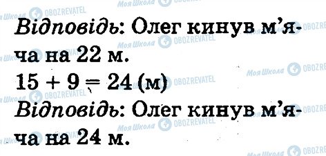 ГДЗ Математика 2 класс страница 289