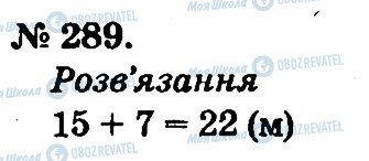 ГДЗ Математика 2 класс страница 289