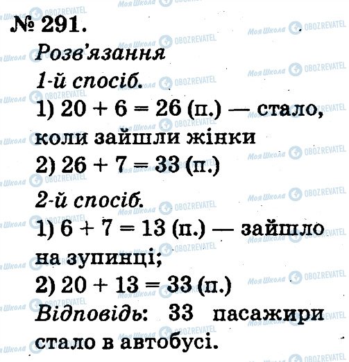 ГДЗ Математика 2 клас сторінка 291