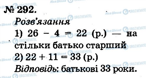 ГДЗ Математика 2 класс страница 292