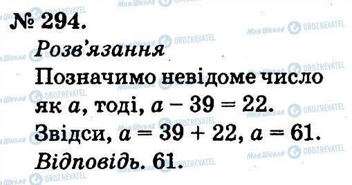 ГДЗ Математика 2 клас сторінка 294